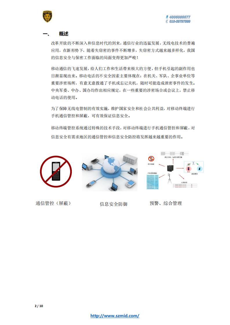 神州明達移動通信管控系統介紹v1.2_01.jpg