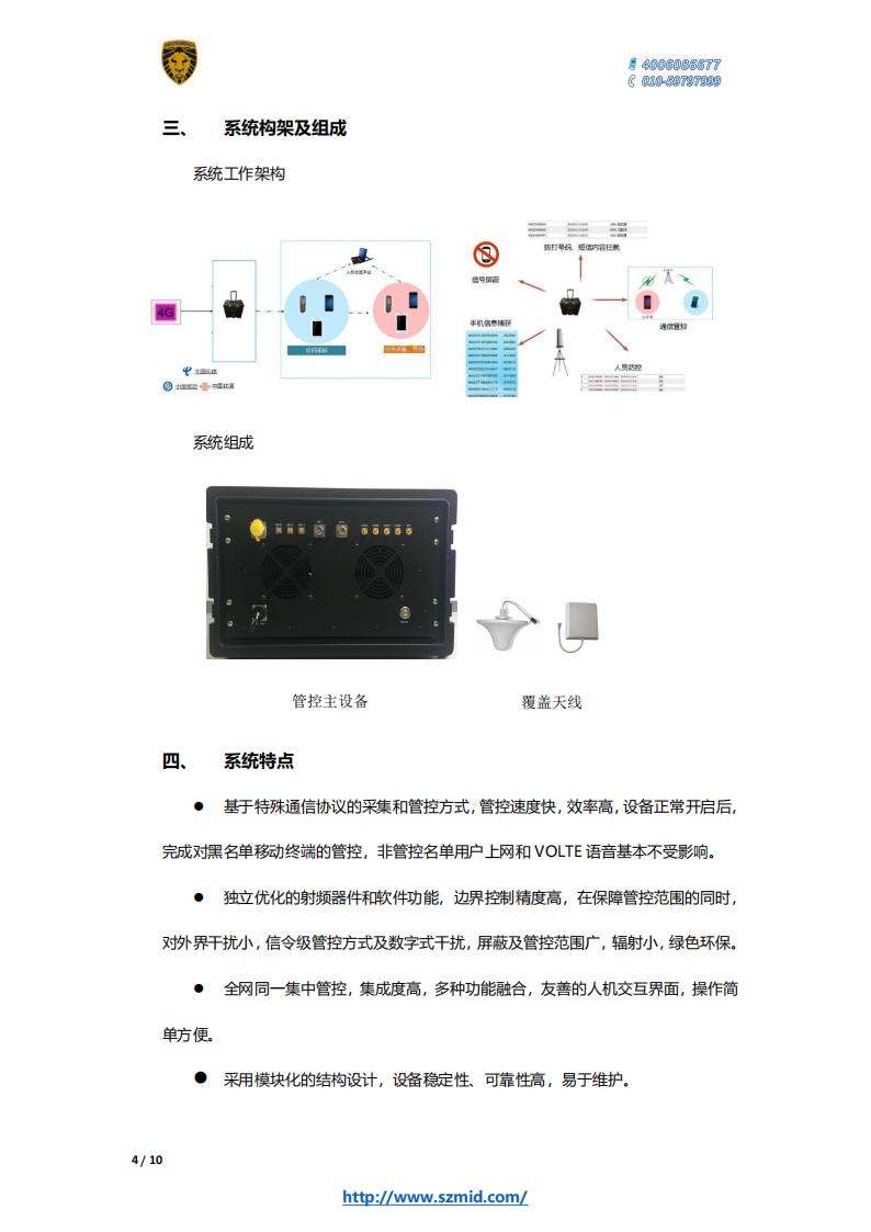 神州明達移動通信管控系統介紹v1.2_03.jpg