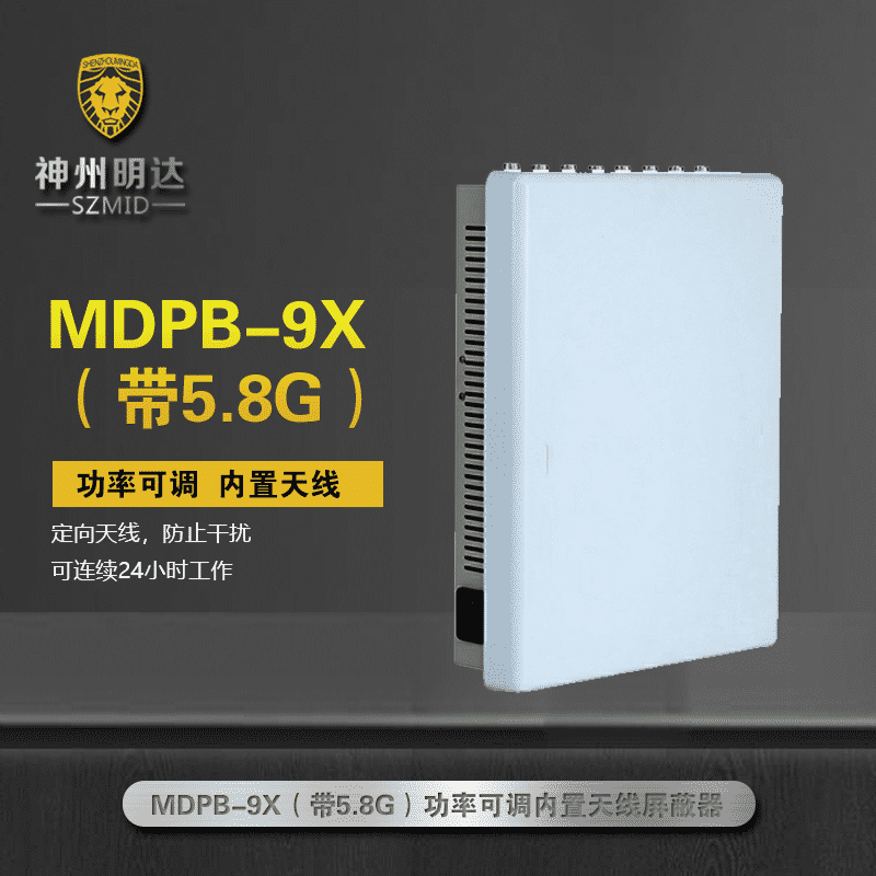 MDPB-9X內置天線屏蔽器