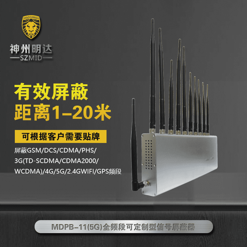 MDPB-10手機+2.4G+4G+5G信號屏蔽器