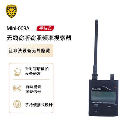 Mini-009A無線竊聽竊照頻率搜索器