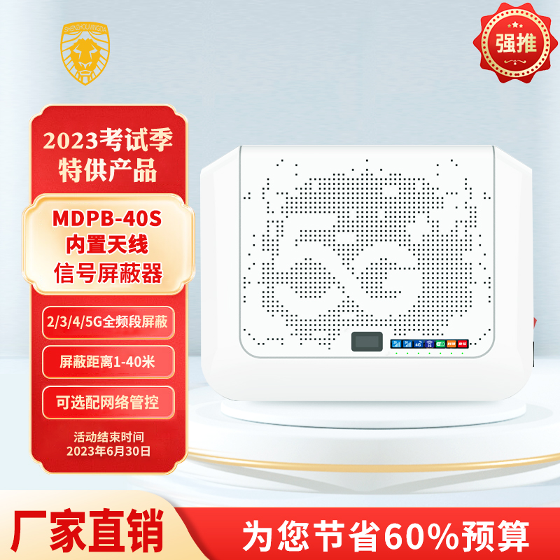 MDPB-40S內置天線信號屏蔽器