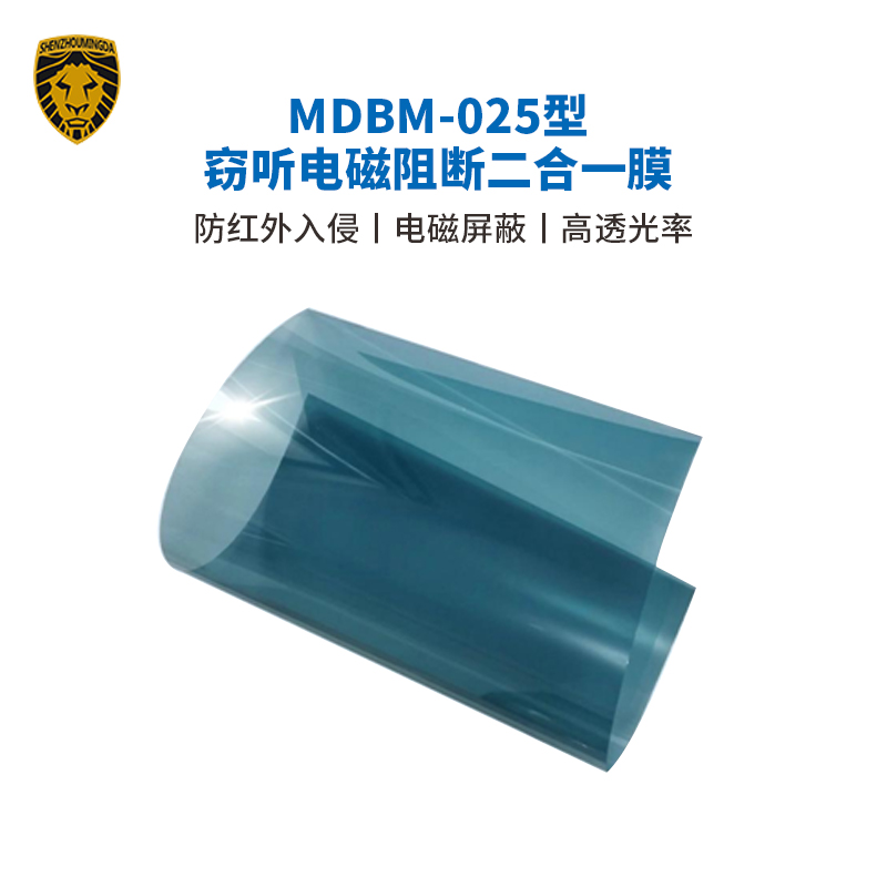 MDBM-025型竊聽電磁阻斷膜