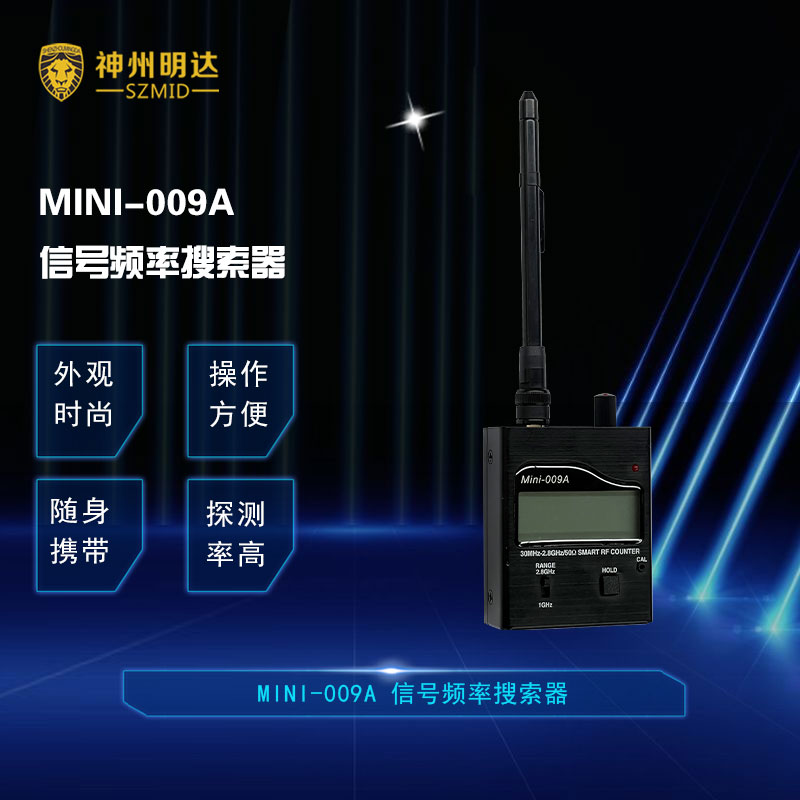 Mini-009A信號頻率搜索器